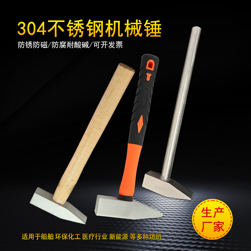 防磁304不锈钢机械锤500克白钢钳工锤焊渣榔头不生锈手锤机械锤