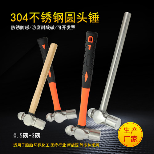 防磁手锤榔头不锈钢圆头锤