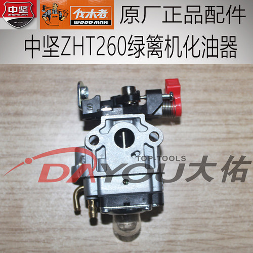 绿篱机配件化油器中坚