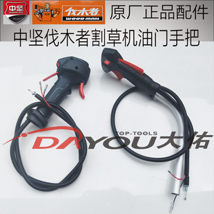 中坚4504031伐木者4214031割草机2冲程4冲程侧挂式背负式油门手把