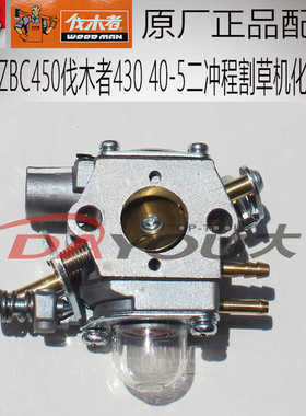 中坚ZBC430伐木者FM430割草机割灌机原厂正品配件化油器