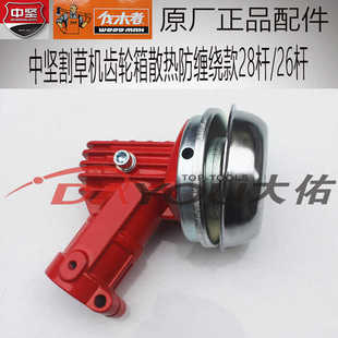 中坚伐木者割草机割灌打草机原厂正品配件齿轮箱工作头散热防缠绕