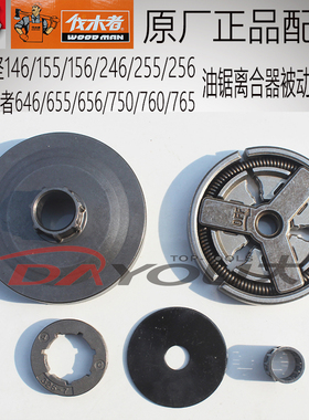 伐木者656655中坚145156油锯伐木锯原厂正品配件离合器被动盘链轮