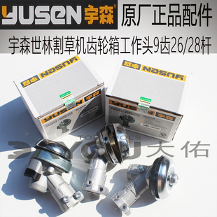 宇森割草机侧挂背负2冲程4冲程齿轮箱9齿26杆28杆原厂正品配件