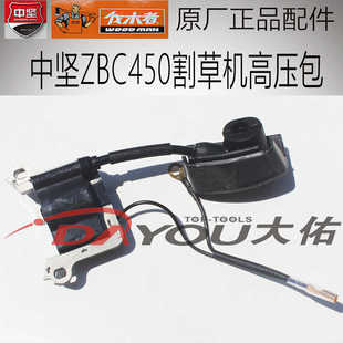 中坚ZBC450割草机割灌机打草机侧挂背负原厂正品配件高压包点火器