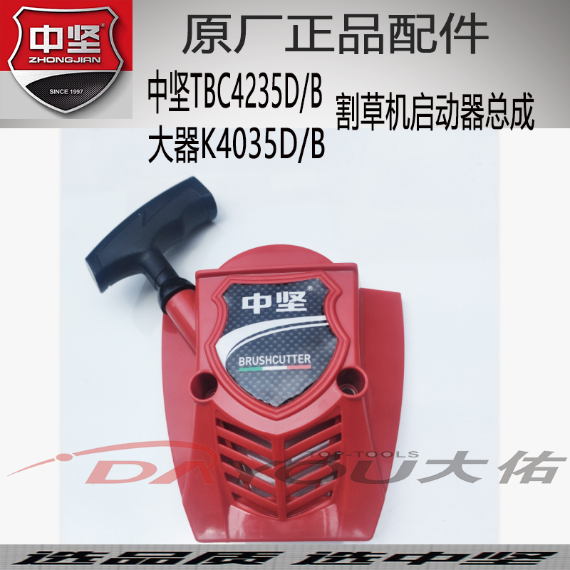 4235850割草机中坚原厂正品