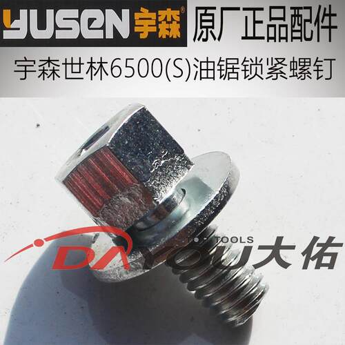 宇森油锯配件原厂正品