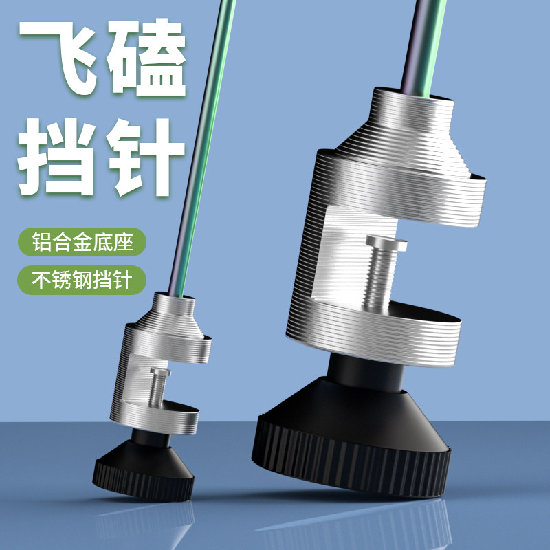 牧马人合金飞磕挡针脱钩器