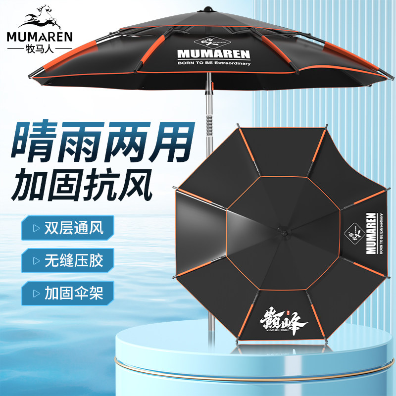 牧马人2025新款钓鱼伞晴雨两用防晒抗风万向拐杖伞双层压胶防雨伞