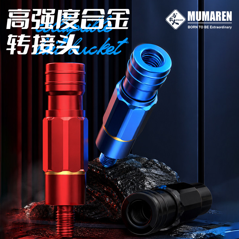 牧马人合金快拆抄网头转接头