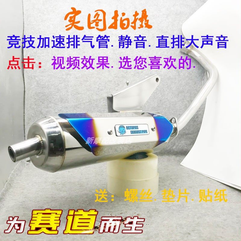 章鱼款排气管回压摩托车新福喜鬼火巧格i酷奇AS电喷国四直排GY6