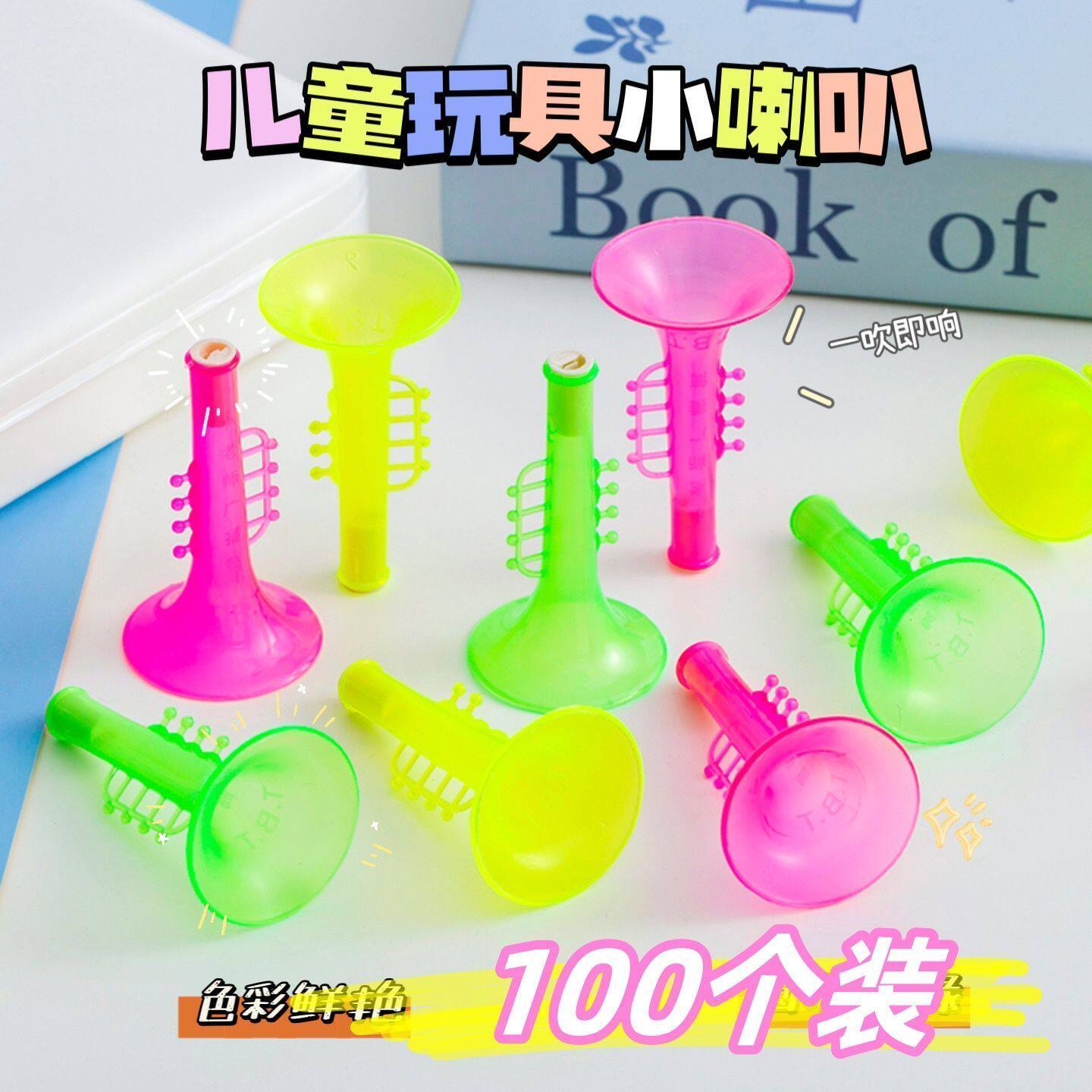 迷你小喇叭儿童创意小礼品幼儿园小朋友课堂鼓励奖品地推便宜玩具