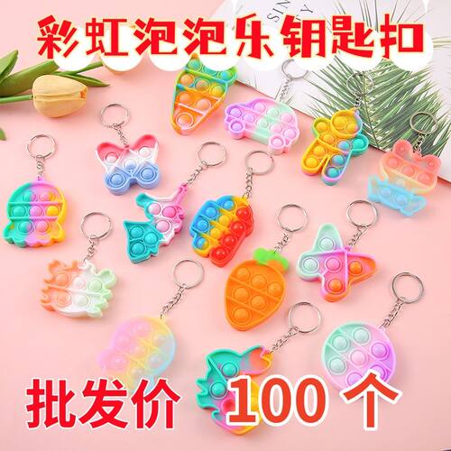 灭鼠创意先锋手指按压儿童泡泡解压玩具钥匙扣硅胶挂件礼品礼物