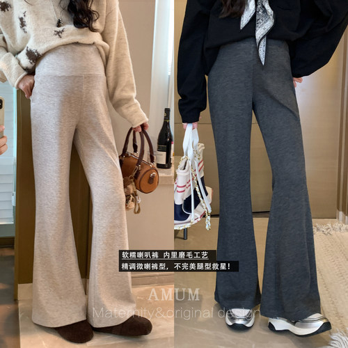 ◆AMUM孕妇装◆钟爱细腿裤~软糯磨毛加绒高腰微喇叭保暖秋冬长裤