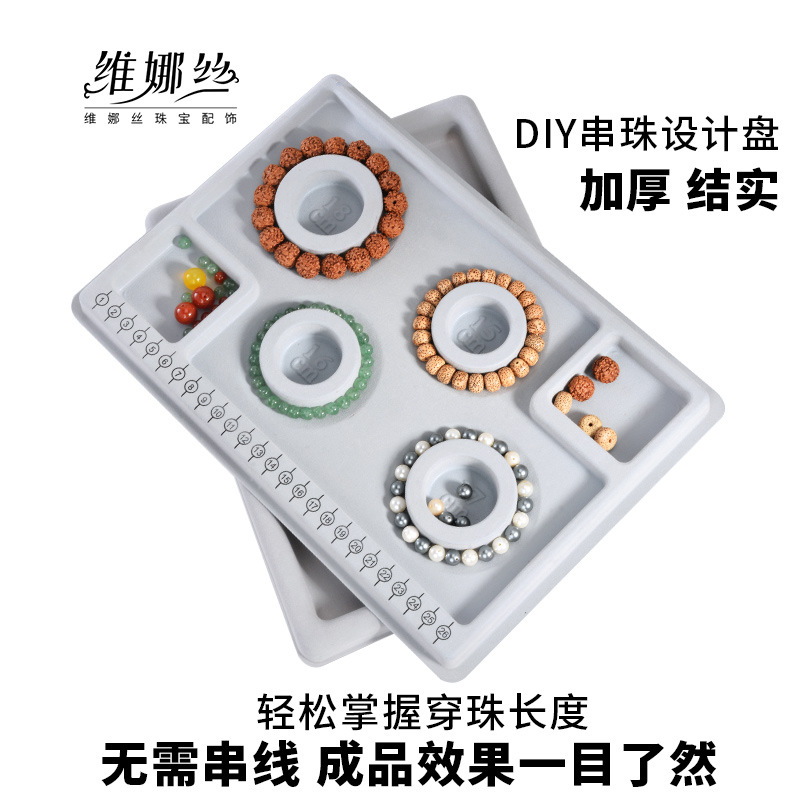 项链手链设计盘塑料植绒防滑串珠