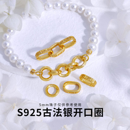 S925银复古镀开口圈圆环跑环延长链圆圈手链项链扣头配件编织手绳