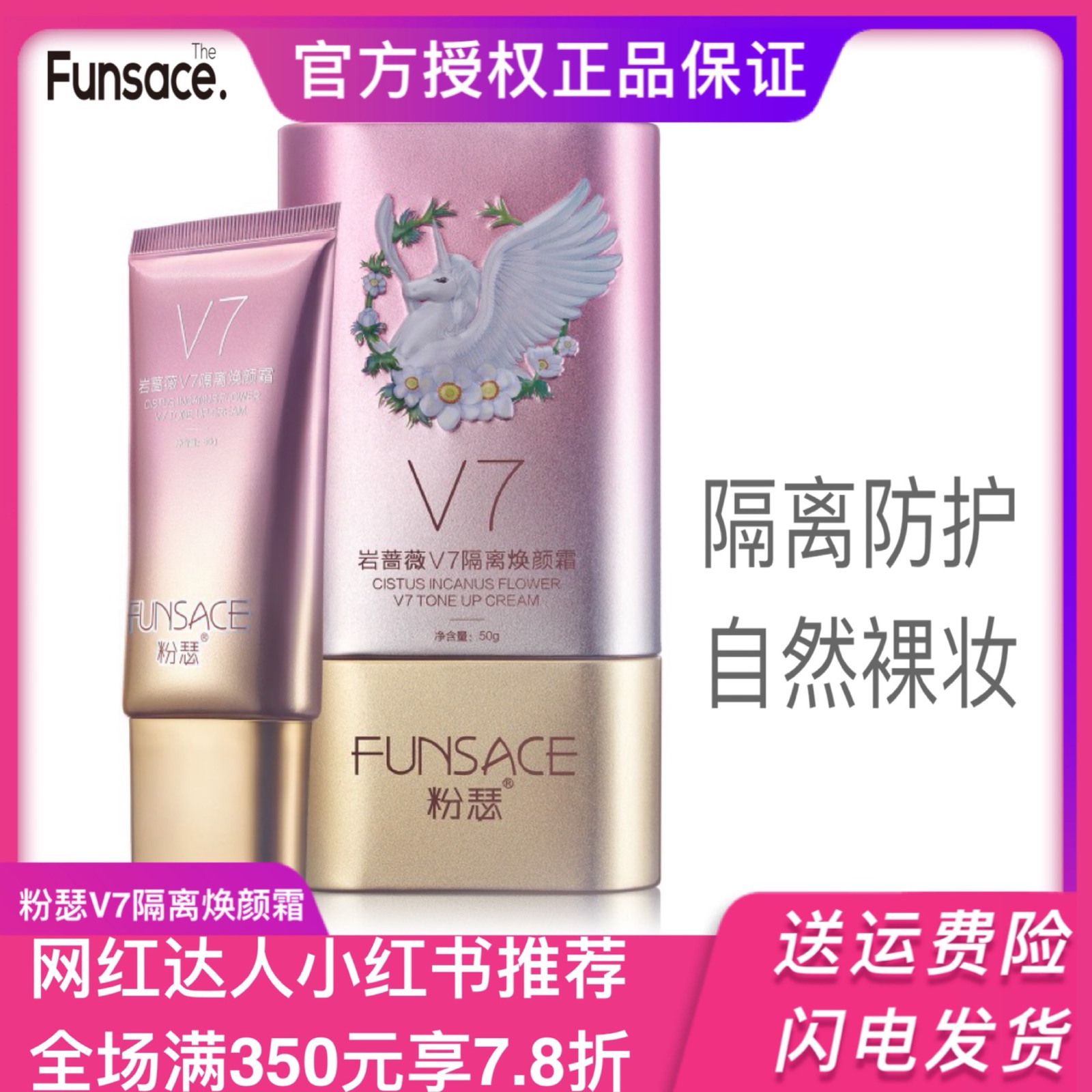 粉瑟岩蔷薇懒人保湿持久焕颜霜