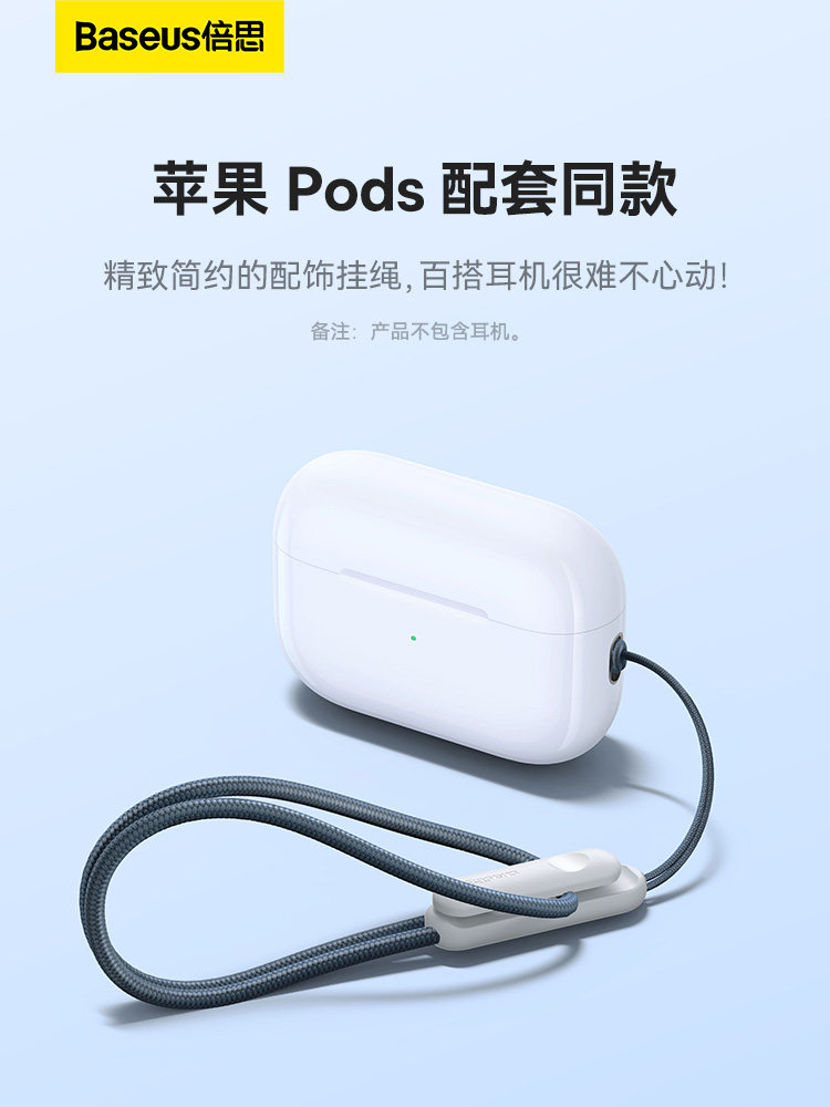【用断包赔】倍思适用AirPods二代耳机挂绳Pro配件手机挂绳防丢链怎么样,好用不?