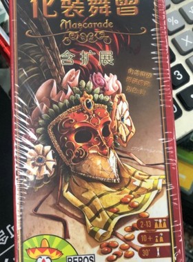 家乐桌游化妆舞会Mascarade假面舞会新出扩展中文聚会游戏可塑封