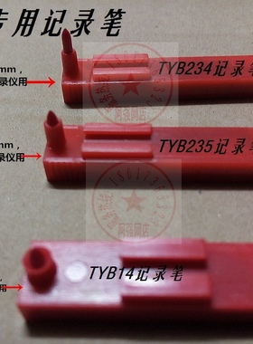 热处理仪表划线笔 XWG/XWB/DCR92/SZ-101温度记录笔TYB234/TYB235