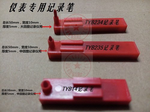 大华仪表仪表热处理红色划线笔画笔XWG XWB 大中圆图记录仪记录笔