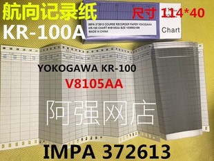 372613航海记录纸 船用航向记录纸打印纸V8105AA 114X40 KR-100A