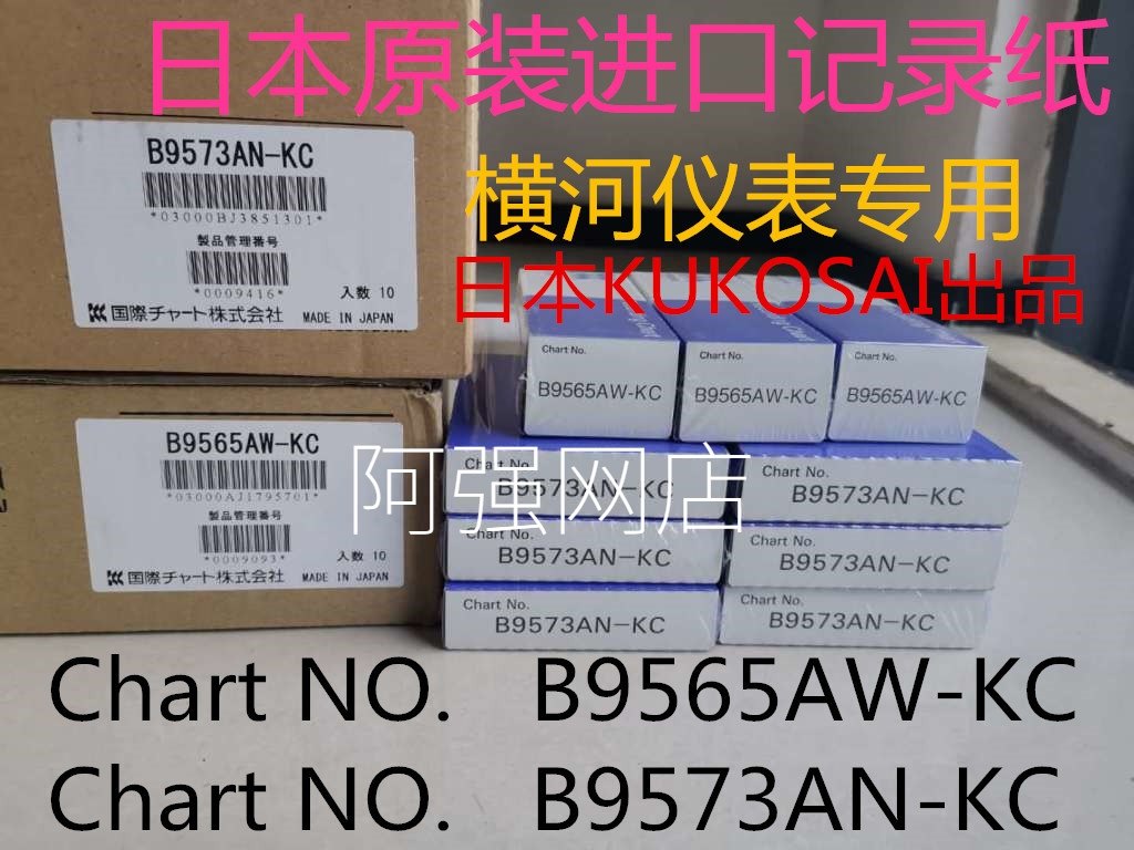 日本KOKUSAI原装正品B9565AW-KC横河记录纸YOKOGAWA记录打印纸