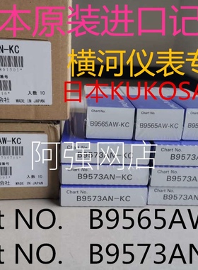 日本KOKUSAI原装正品B9565AW-KC横河记录纸YOKOGAWA记录打印纸
