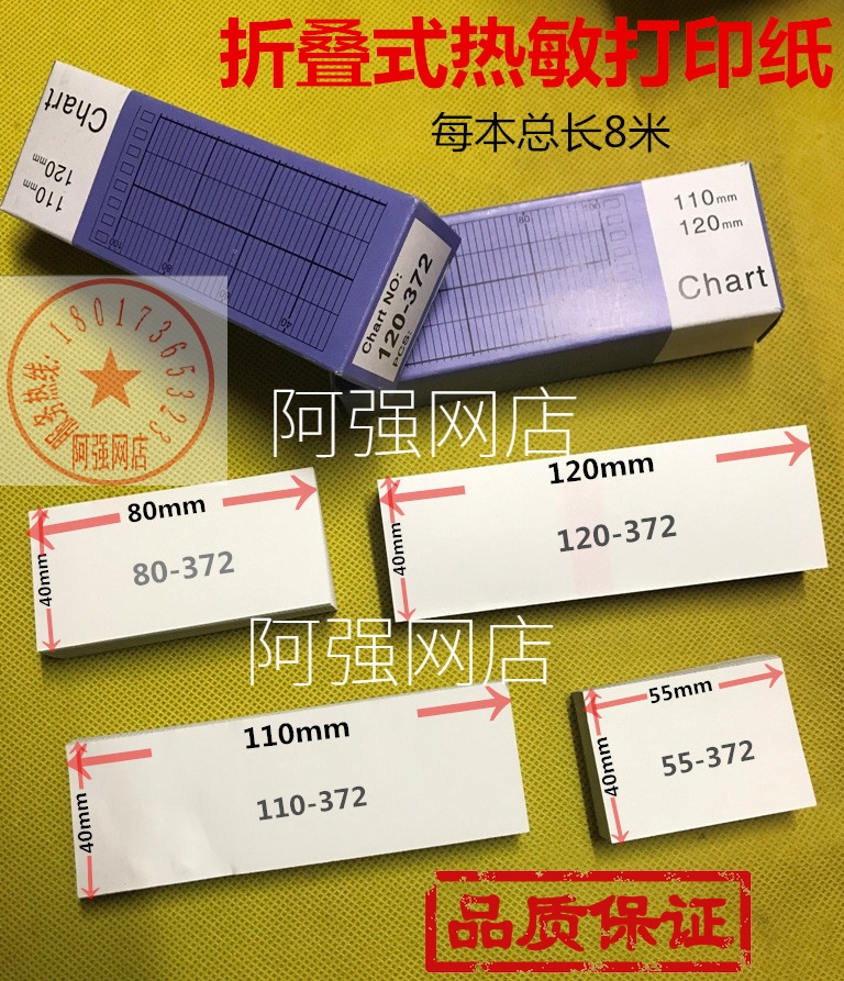 折叠式仪表记录纸 热敏记录打印纸50 55 80 110 120mm*40mm*8米