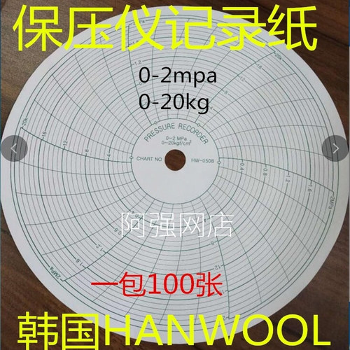 0-20公斤0-2mpa保压仪圆盘记录纸HANWOOL保压纸HW-0508红色保压笔