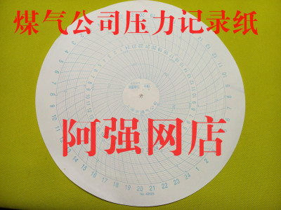 上海市煤气公司压力测量记录纸圆盘记录纸 定做2000张NO.42023