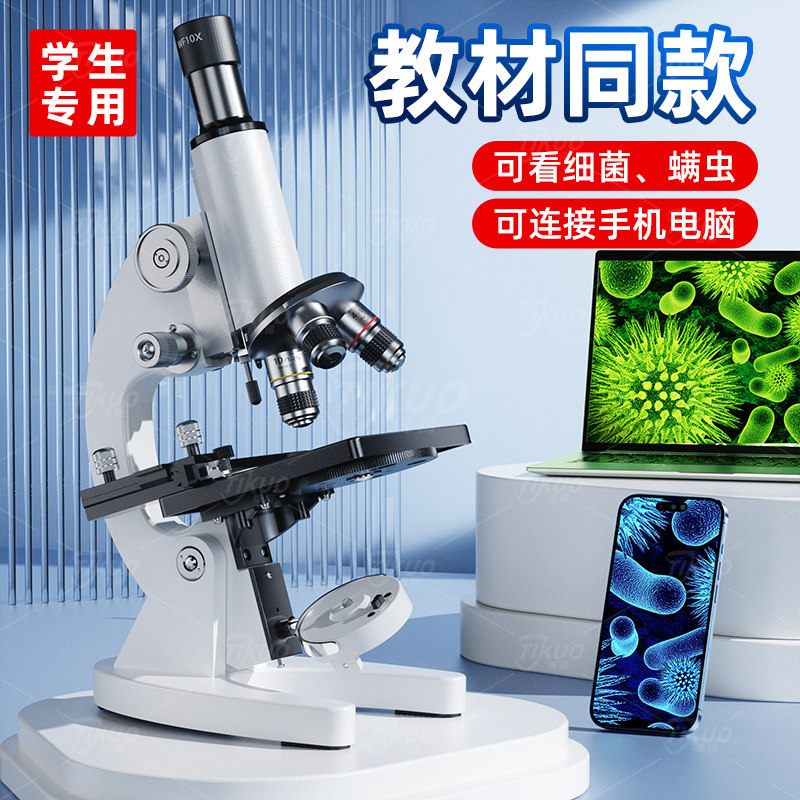 莫凡光学显微镜生物儿童科学实验室中学生专用小学生初中款电子台