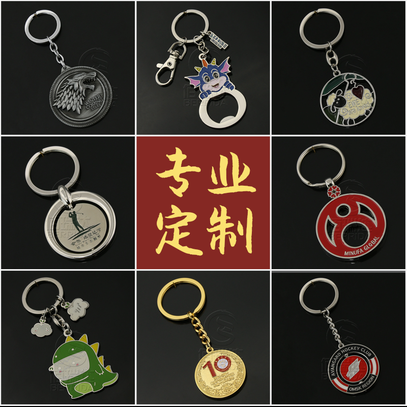 金属旋转钥匙扣定制企业LOGO游戏周边景区文创礼品钥匙挂件定做