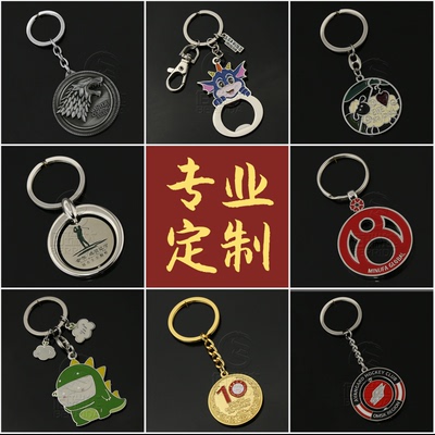 金属旋转钥匙扣定制企业LOGO游戏周边景区文创礼品钥匙挂件定做