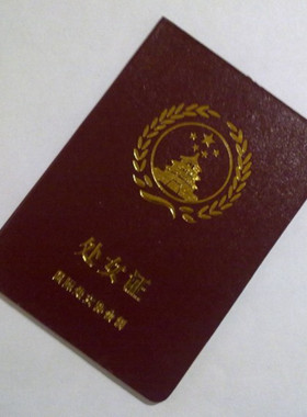 处女证搞笑证书证件礼物