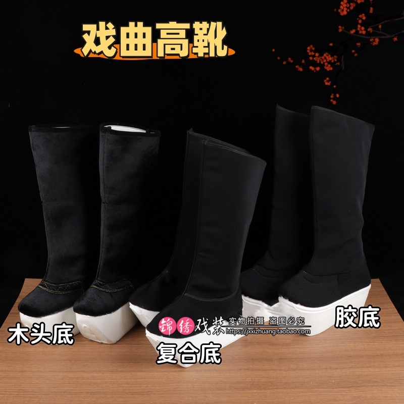 京剧越剧小生鞋戏曲高靴唱戏鞋黄梅戏朝靴戏剧厚底靴官靴戏剧鞋子