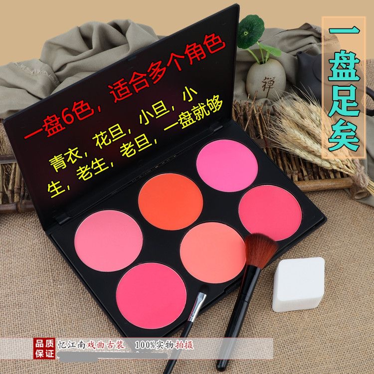 戏曲化妆用品全套六色哑光腮红胭脂眼影盘京剧越剧花旦小生旦角妆