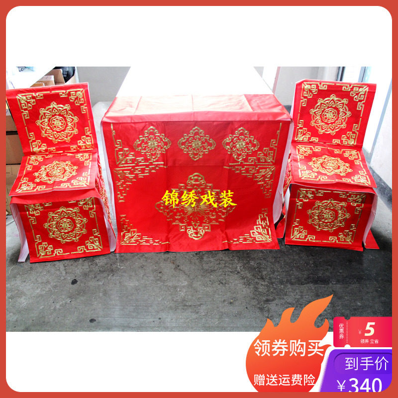 锦绣戏装婚庆喜庆舞台道具/绣花桌子椅子套/中式拜堂婚礼桌椅披