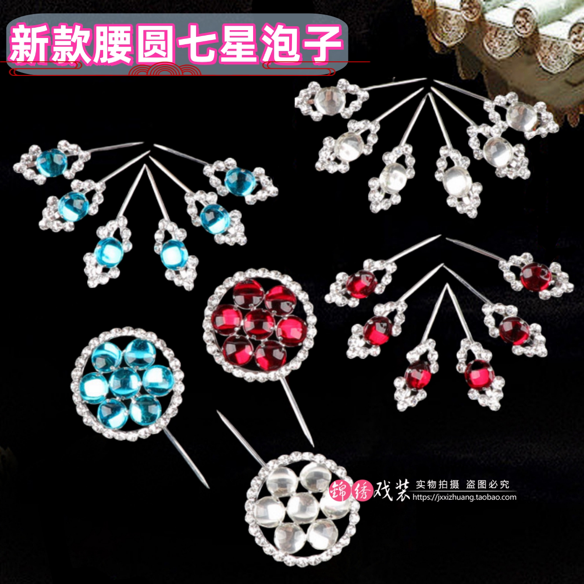 戏曲头饰女水钻腰圆七星泡子花旦青衣小姐双光头面京越剧包头用品