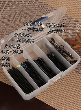 五格收纳盒装美发美妆工具套装实用便捷波浪夹美发工具皮筋插针