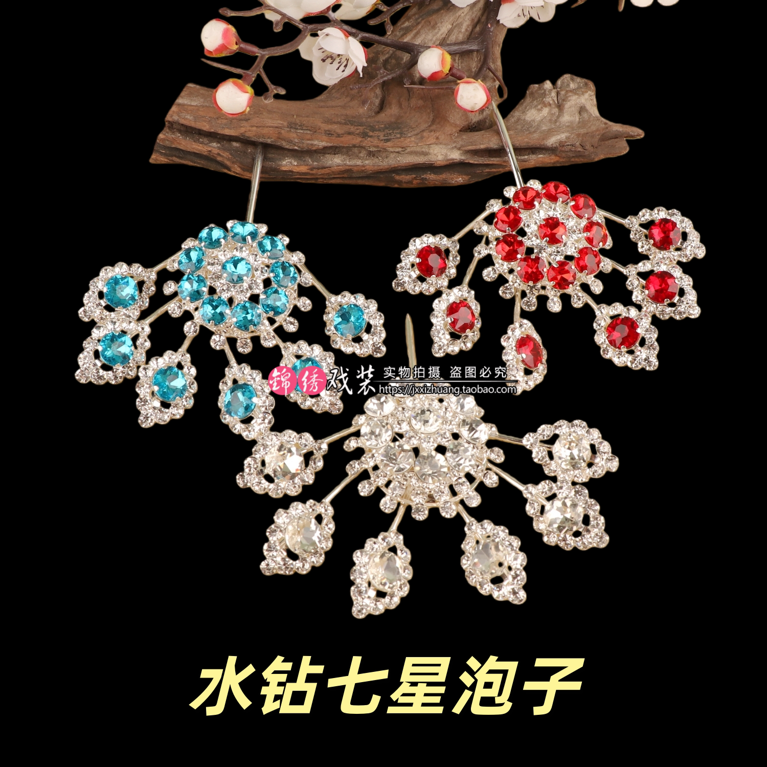 戏曲头饰女双光头面水钻腰圆泡子新款包头用品京越剧青衣小姐花旦