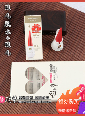 全套仿真自然胶水假睫毛