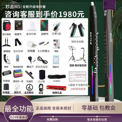 全新正品妙品M5电吹管国产乐器大全初学中老年全功能萨克斯笛子