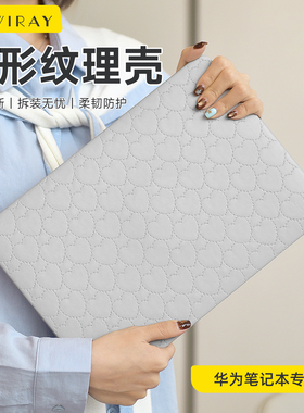 新款心形纹理保护壳适用于华为电脑保护套贴膜MatebookD16笔记本D15荣耀ultra xpro 14 D16Matebook X轻薄Pro