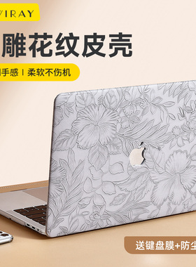 新款浮雕花纹保护套适用苹果电脑macbookpro保护壳13笔记本air15 pro14寸女macbook16外壳neo保护套M4M5M3