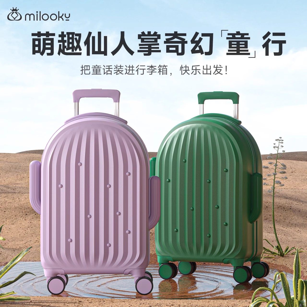仙人掌儿童行李箱宝宝旅行箱幼儿园小学生拉杆箱男女孩18/20英寸