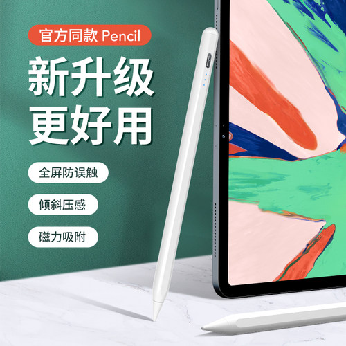 【精选好货】新升级iPad触控笔