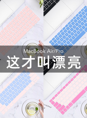 适用于新款苹果Macbook14英寸笔记本pro16电脑键盘膜air15彩色硅胶超M4M5轻薄可爱12创意键盘保护膜贴膜防尘
