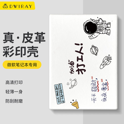 【精选好货】皮质彩绘壳适用微软