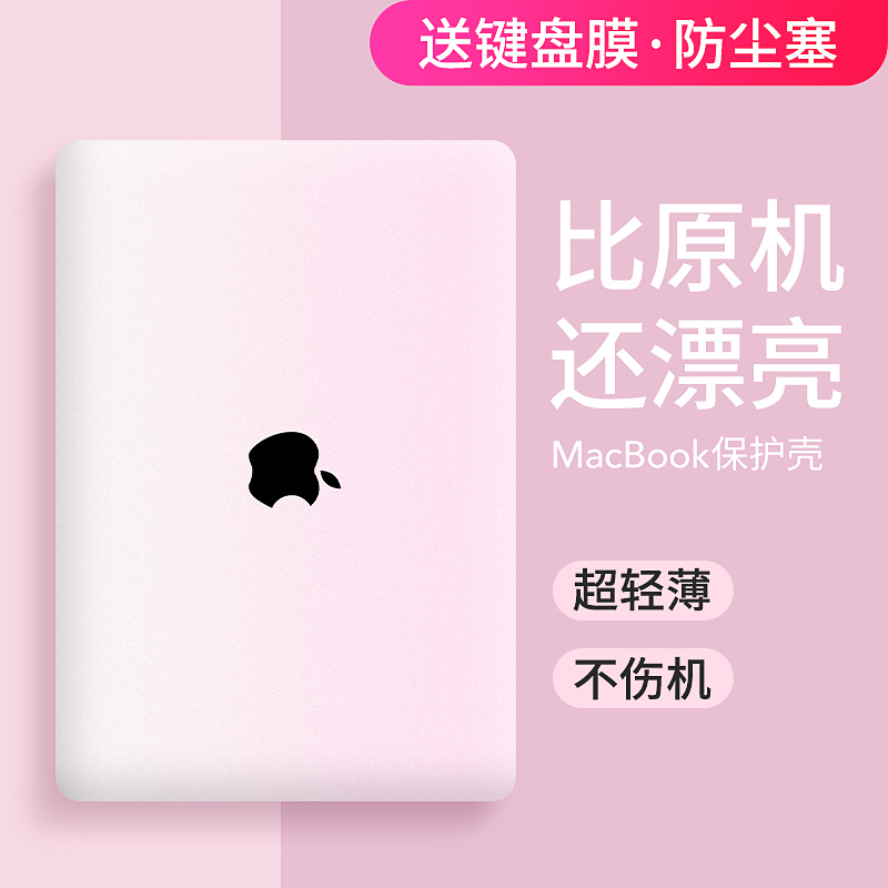 适用于苹果笔记本电脑保护套macbookpro16寸保护壳2024新款macbook pro14英寸air13轻薄mac 12可贴膜外壳女15-封面